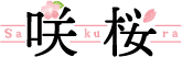 NPO法人 咲桜